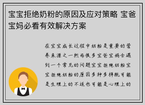 宝宝拒绝奶粉的原因及应对策略 宝爸宝妈必看有效解决方案