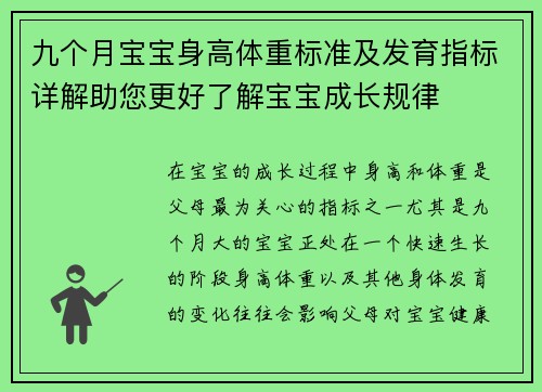 九个月宝宝身高体重标准及发育指标详解助您更好了解宝宝成长规律