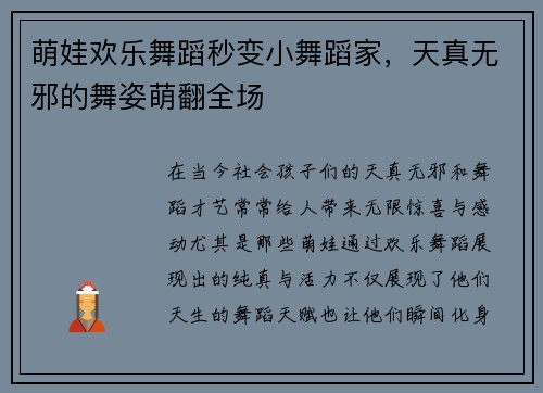 萌娃欢乐舞蹈秒变小舞蹈家，天真无邪的舞姿萌翻全场
