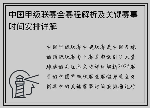 中国甲级联赛全赛程解析及关键赛事时间安排详解