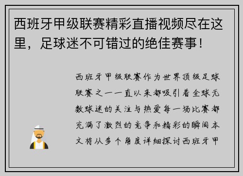 西班牙甲级联赛精彩直播视频尽在这里，足球迷不可错过的绝佳赛事！